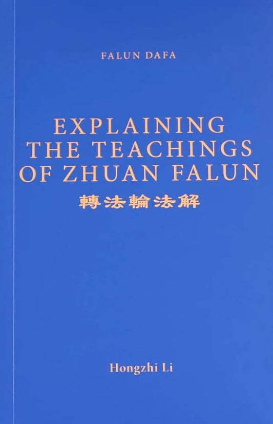 FALUN DAFA EXPLAINING THE TEACHINGS OF ZHUAN FALUN (English Translation) cover image
